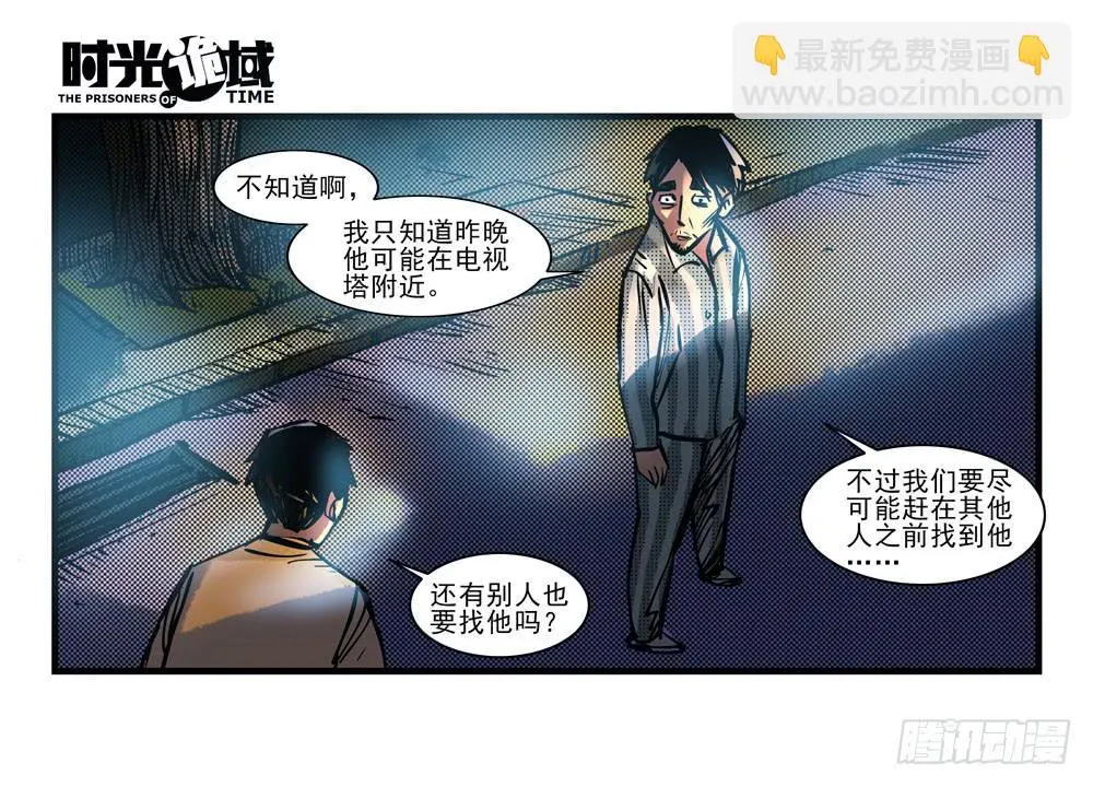10集救世主与大爆炸【下】 第29页