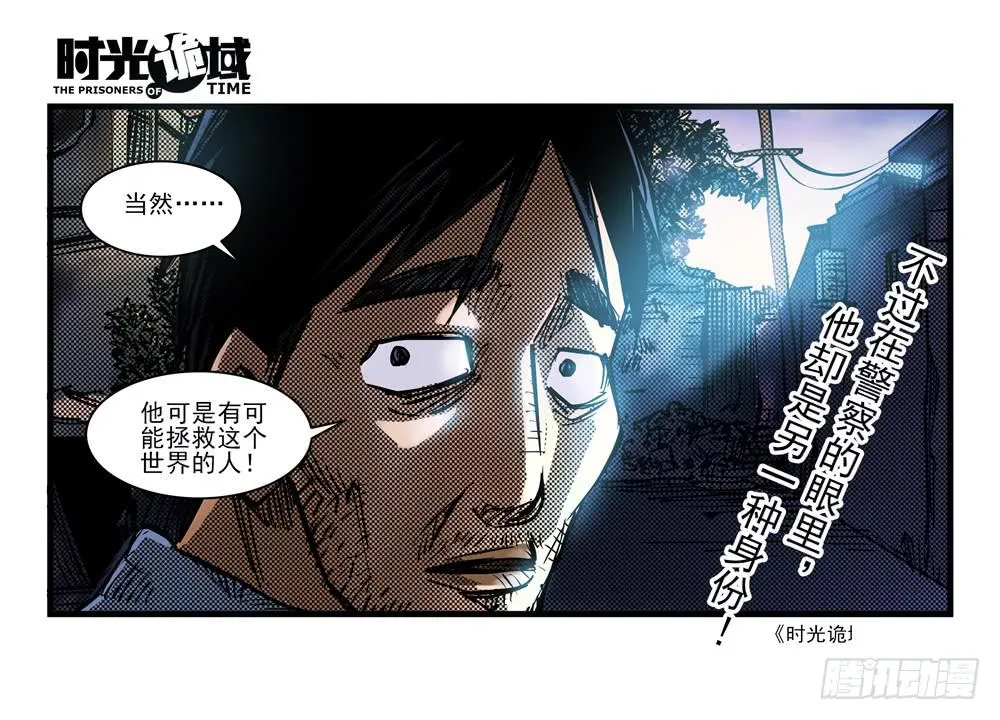 10集救世主与大爆炸【下】 第30页