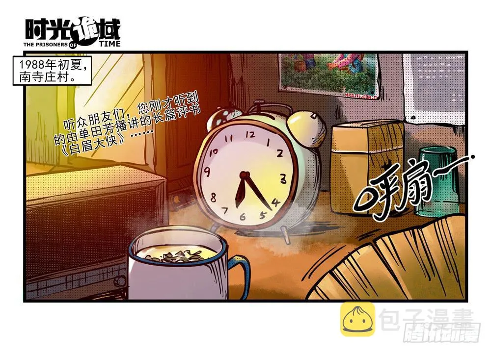 11集一秒钟的未来【下】 第1页
