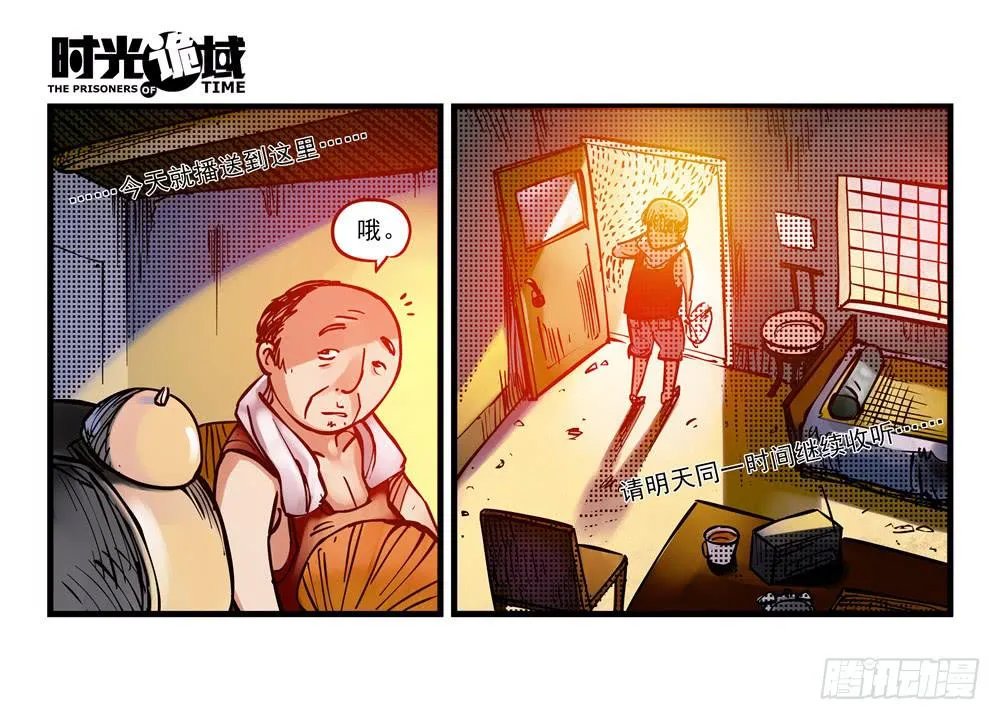 11集一秒钟的未来【下】 第2页