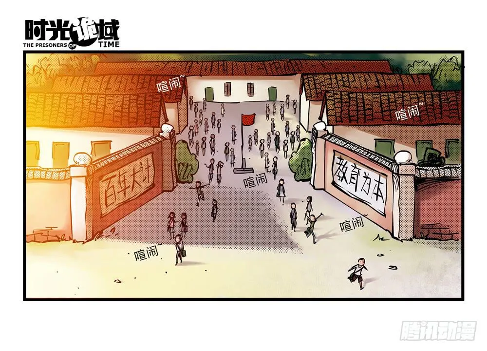 11集一秒钟的未来【下】 第6页