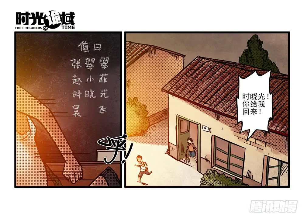 11集一秒钟的未来【下】 第7页