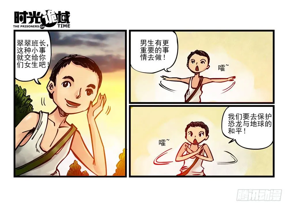 11集一秒钟的未来【下】 第9页