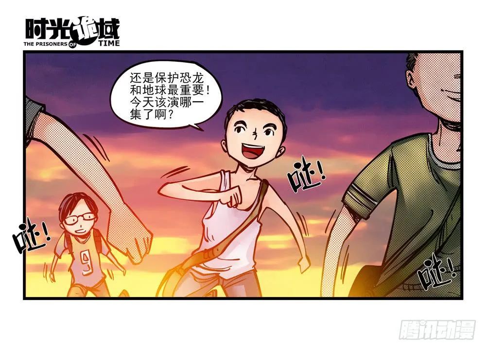 11集一秒钟的未来【下】 第12页