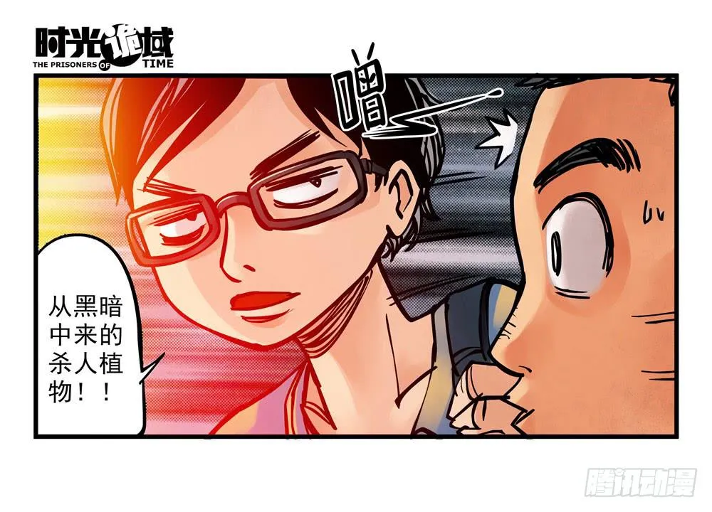 11集一秒钟的未来【下】 第13页