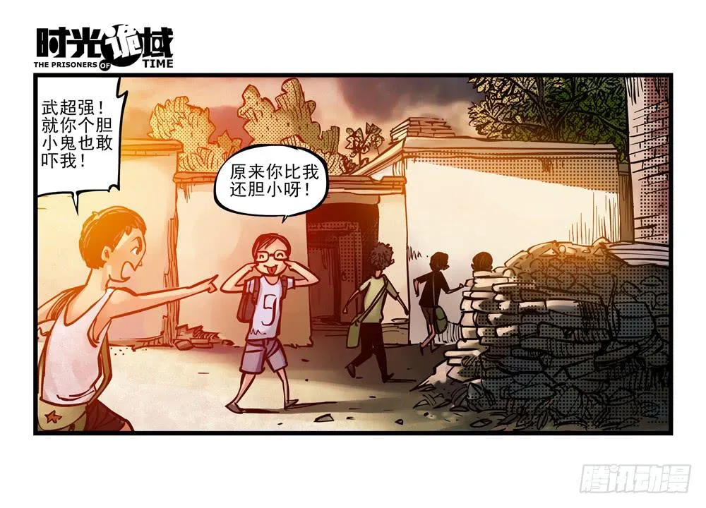 11集一秒钟的未来【下】 第14页