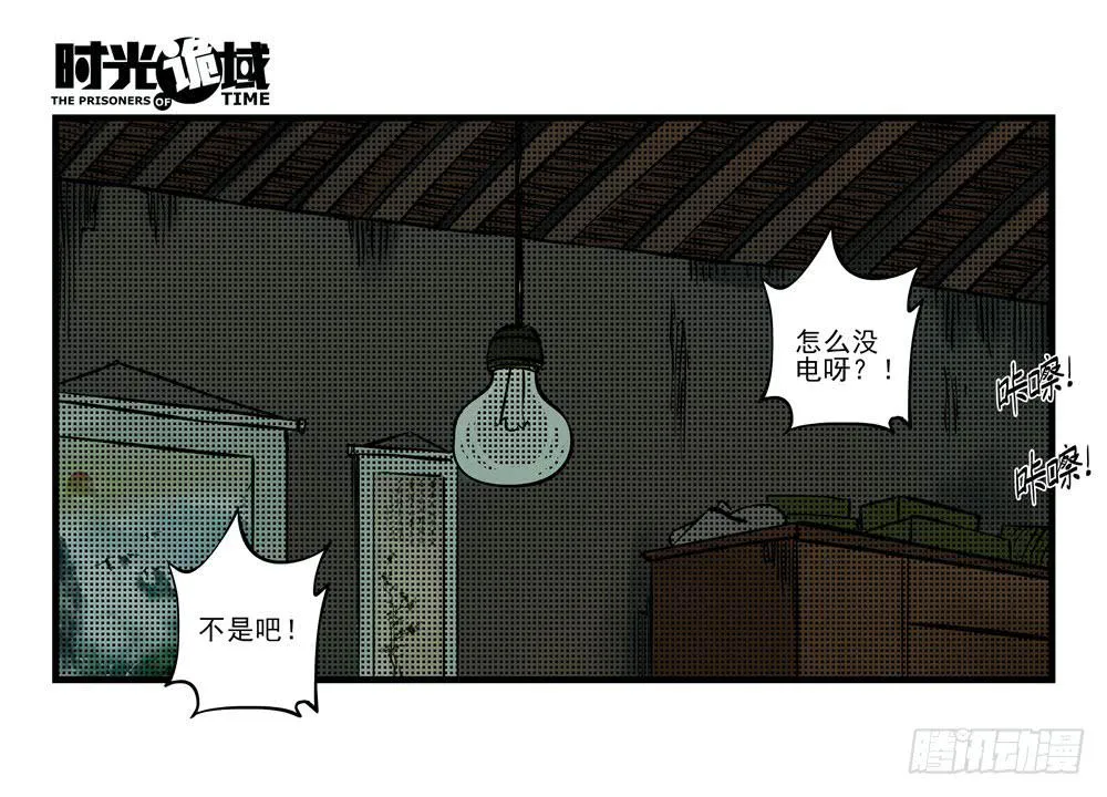 11集一秒钟的未来【下】 第15页