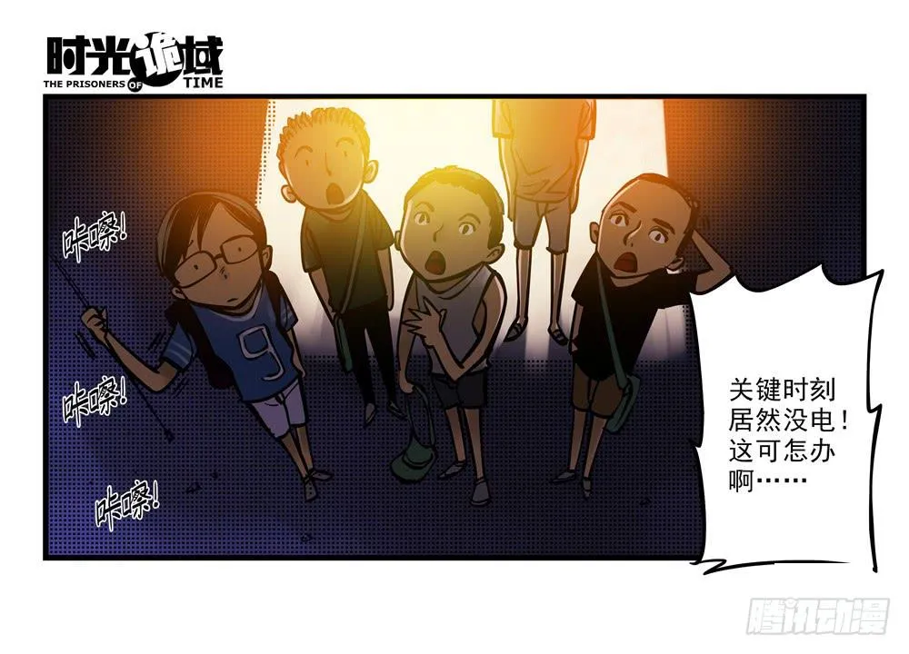 11集一秒钟的未来【下】 第16页