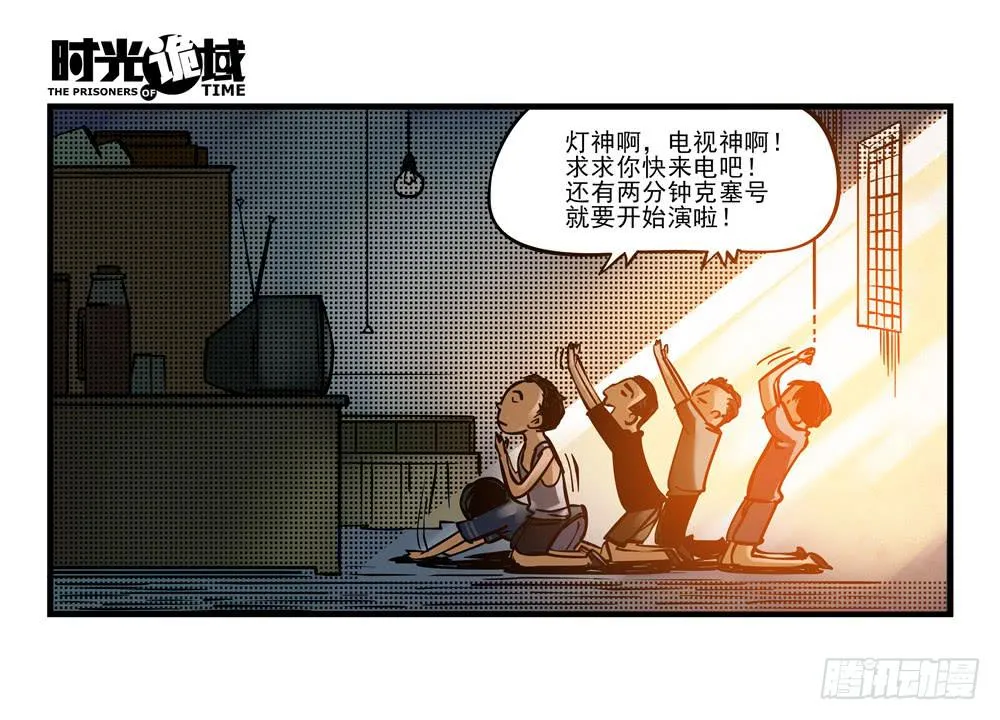 11集一秒钟的未来【下】 第17页