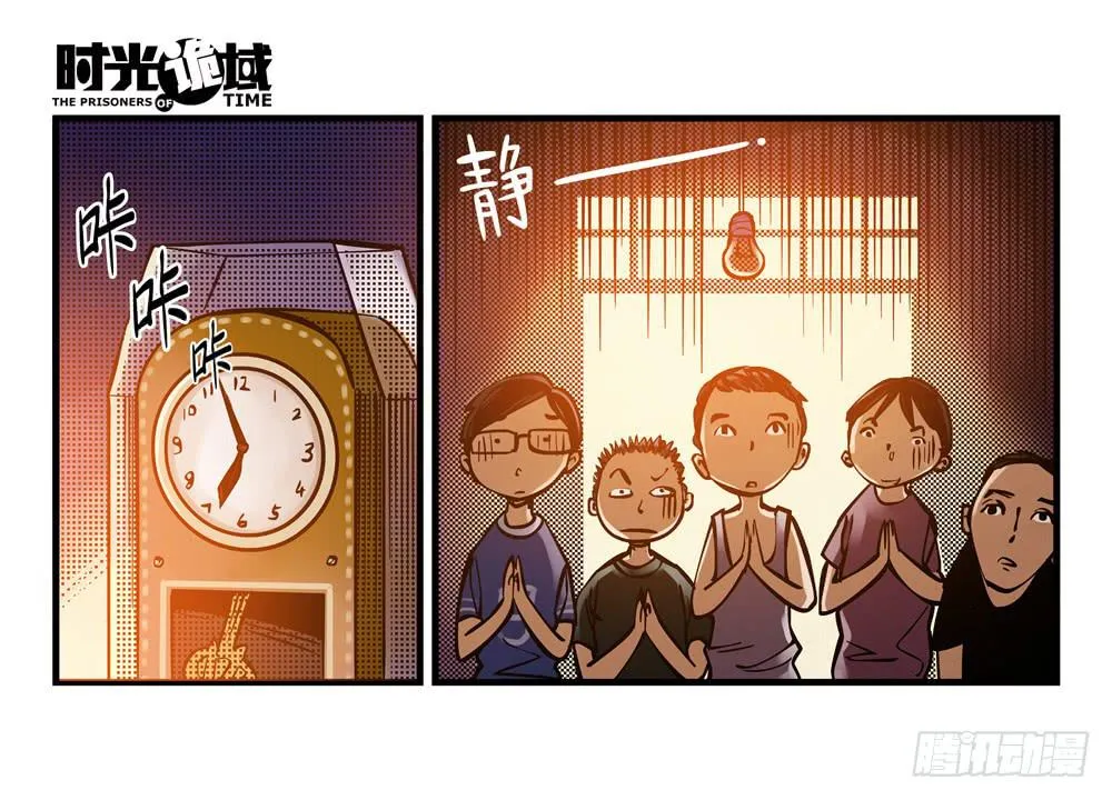 11集一秒钟的未来【下】 第18页