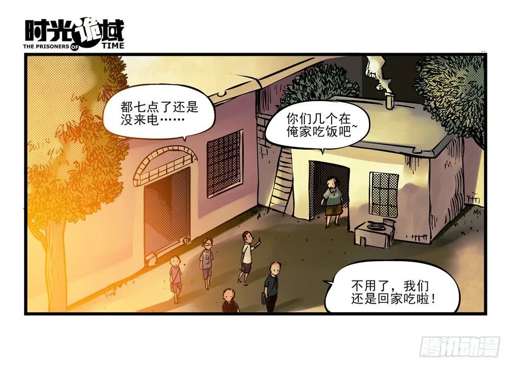 11集一秒钟的未来【下】 第19页