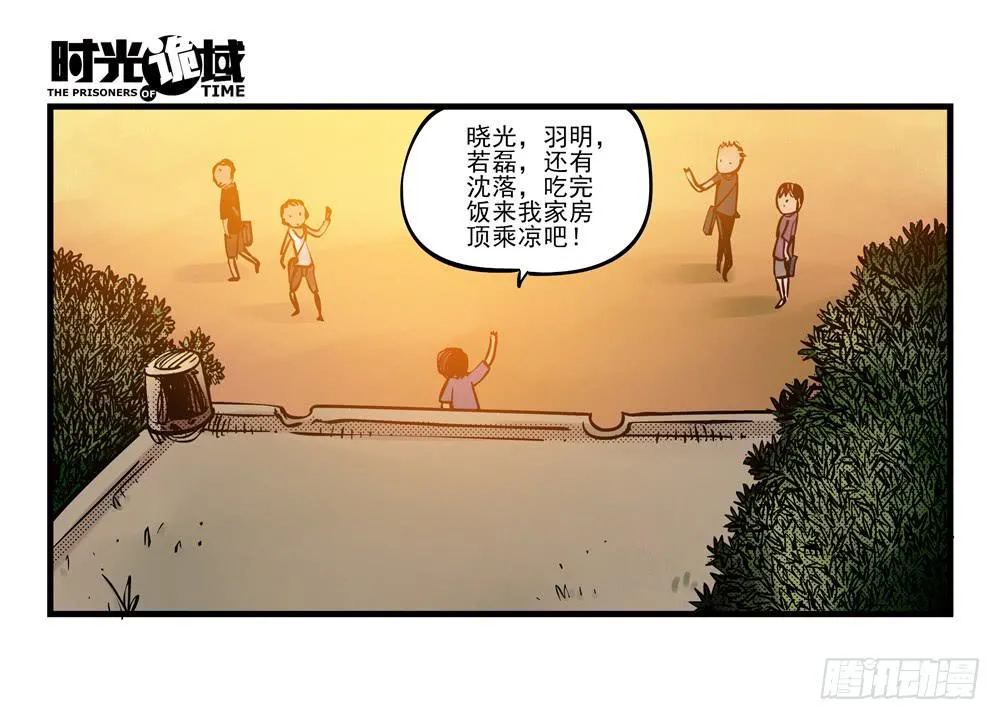 11集一秒钟的未来【下】 第20页