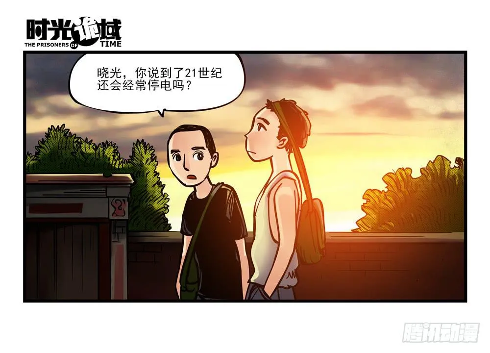 11集一秒钟的未来【下】 第21页