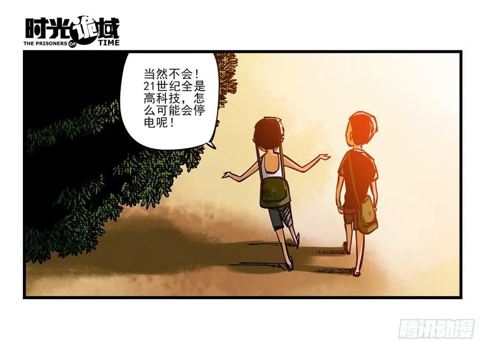 11集一秒钟的未来【下】 第22页