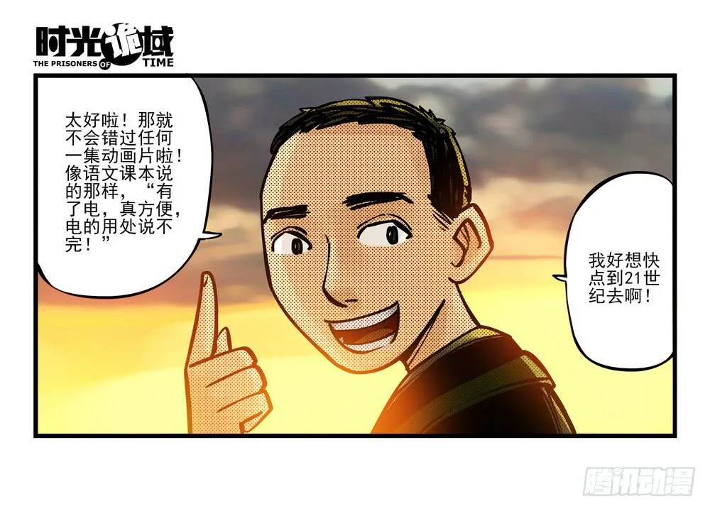 11集一秒钟的未来【下】 第23页