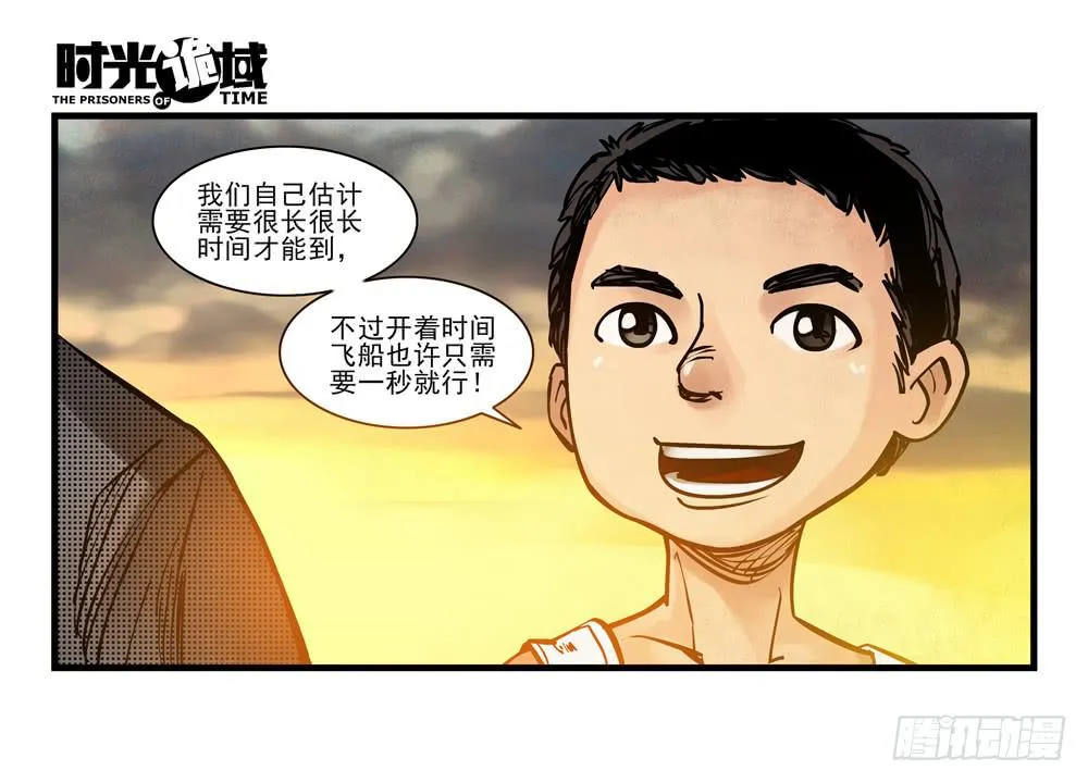 11集一秒钟的未来【下】 第24页