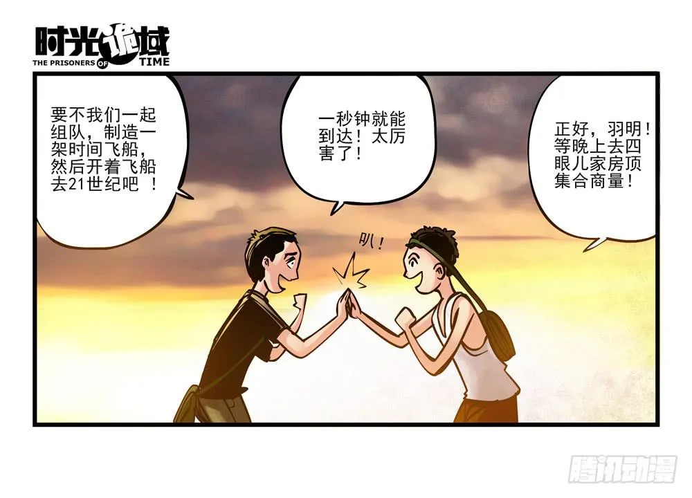 11集一秒钟的未来【下】 第25页
