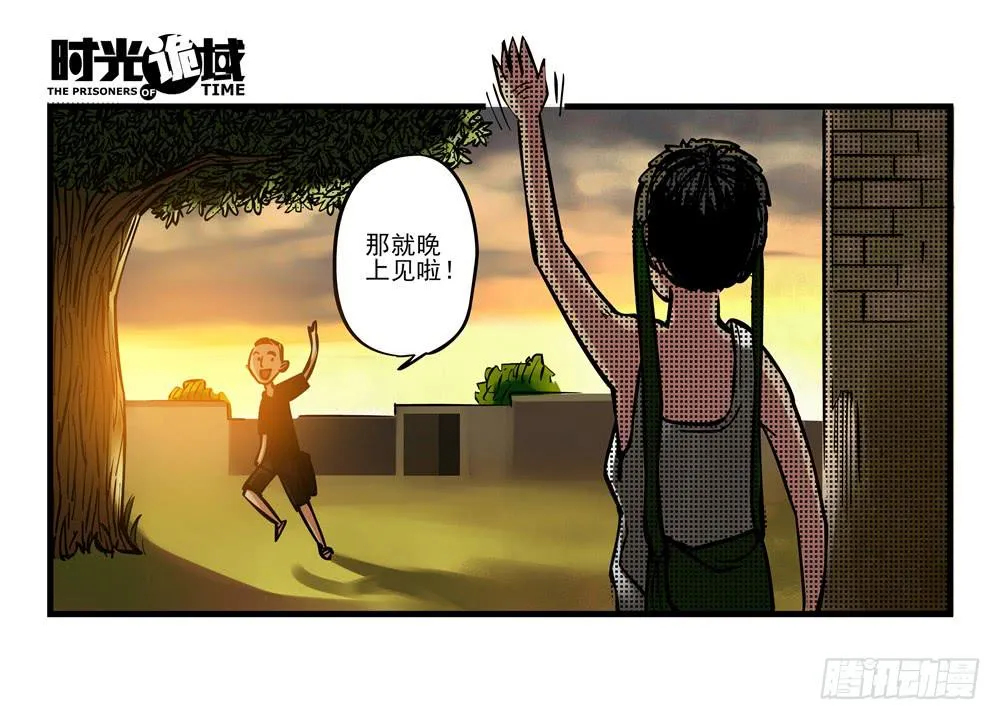 11集一秒钟的未来【下】 第26页
