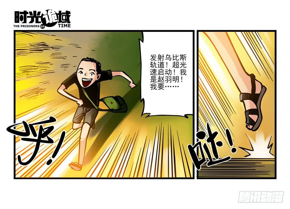 11集一秒钟的未来【下】 第27页