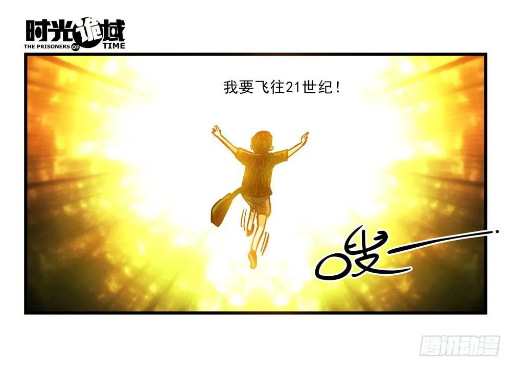 11集一秒钟的未来【下】 第28页