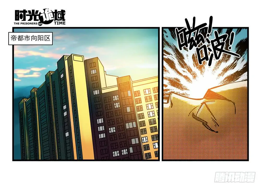 11集一秒钟的未来【下】 第29页