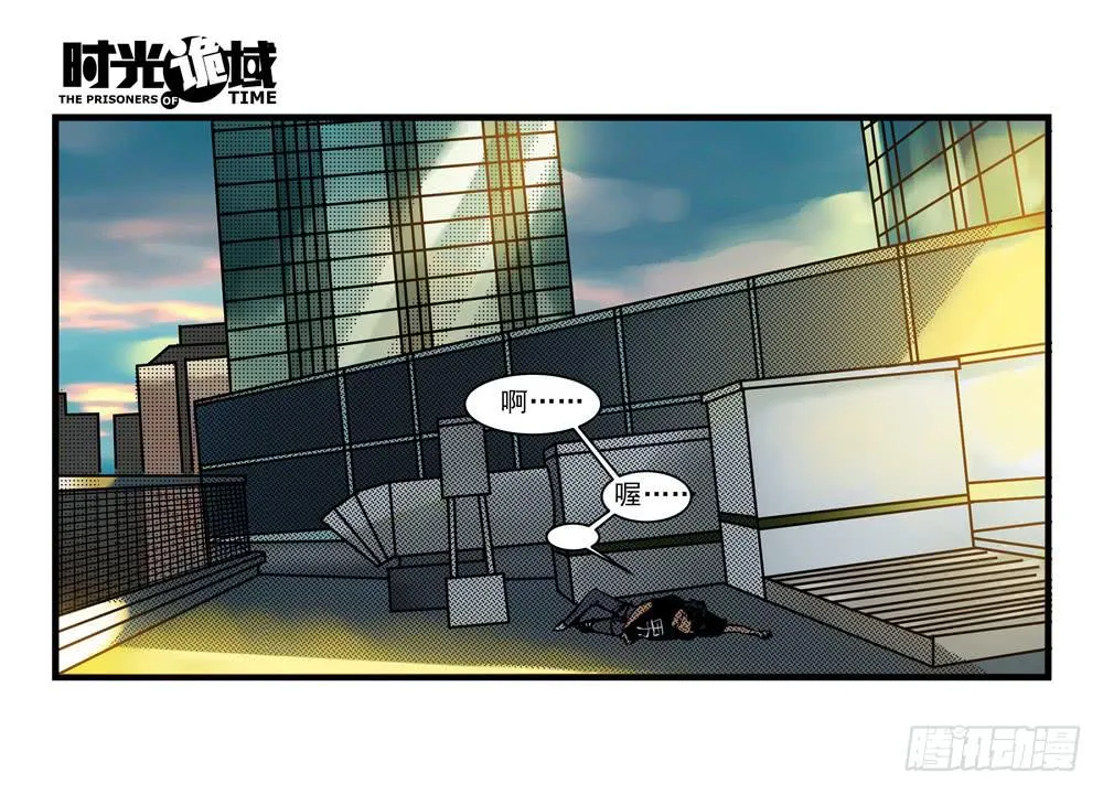 11集一秒钟的未来【下】 第30页