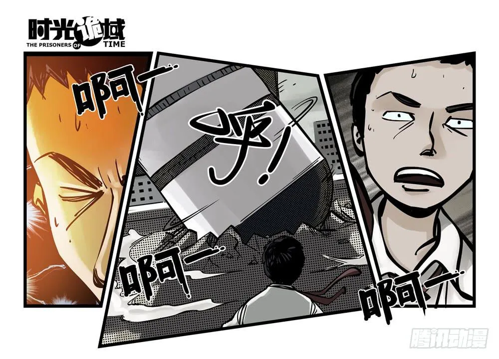 11集一秒钟的未来【下】 第33页
