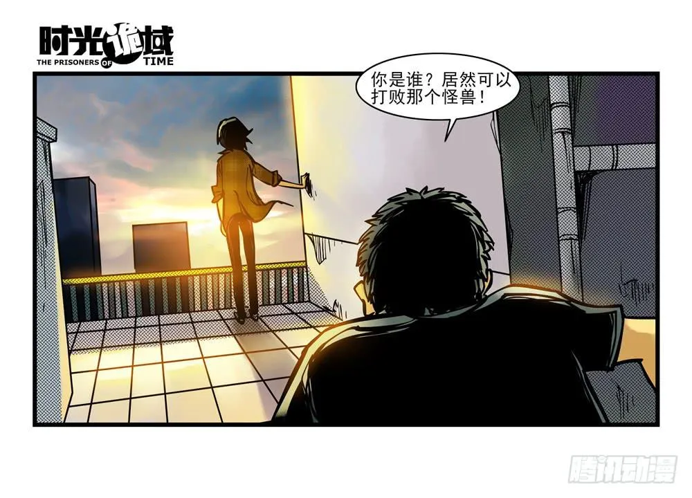 11集一秒钟的未来【下】 第38页