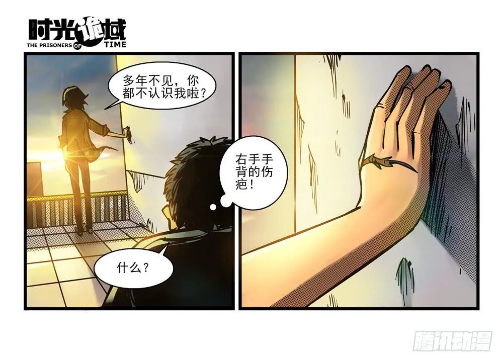 11集一秒钟的未来【下】 第39页