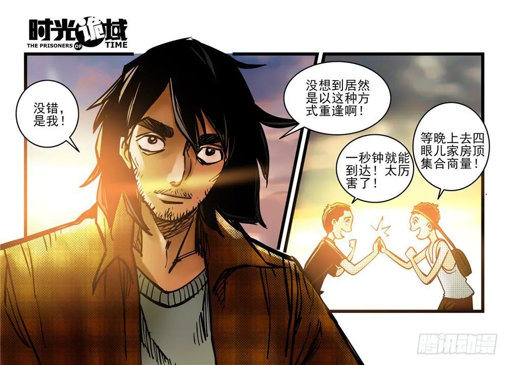 11集一秒钟的未来【下】 第41页