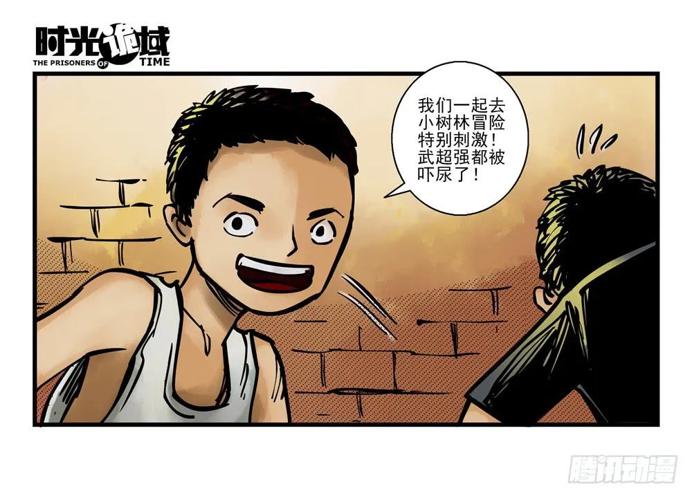 12集我们的21世纪【上】 第8页