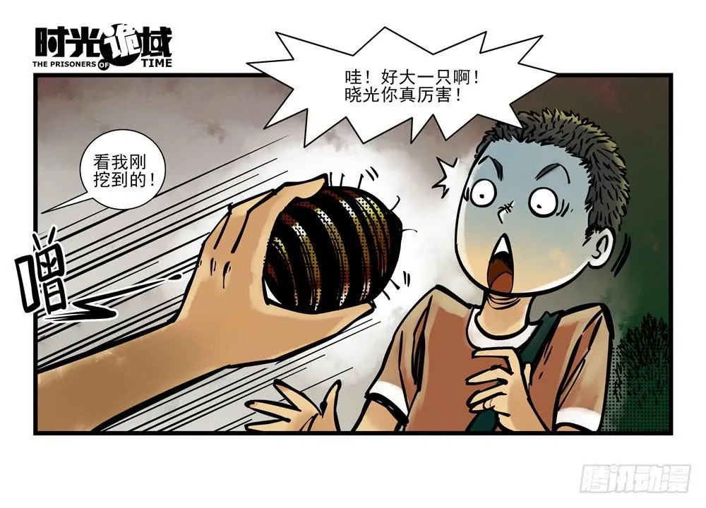 12集我们的21世纪【上】 第10页