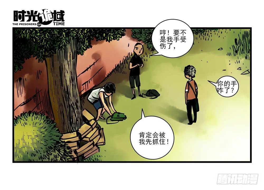 12集我们的21世纪【上】 第11页