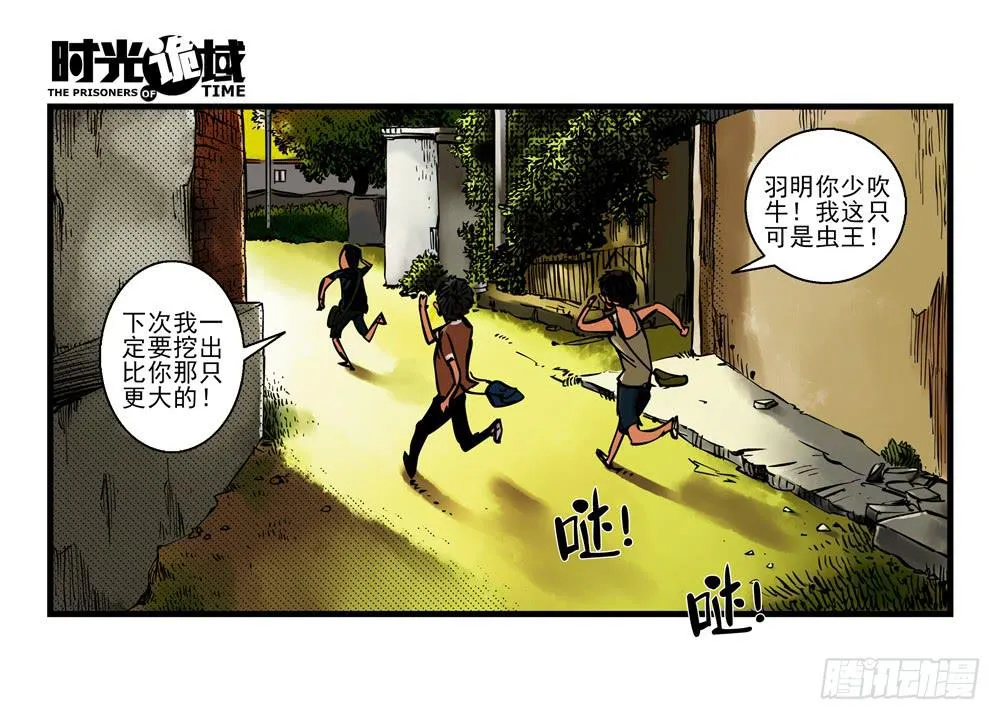 12集我们的21世纪【上】 第14页