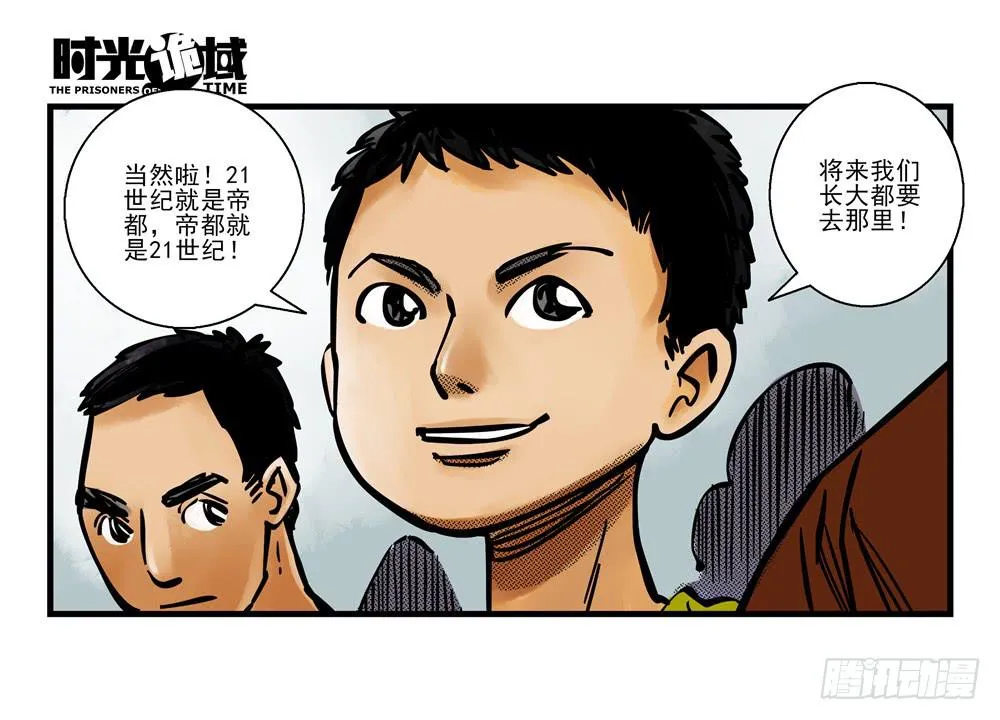 12集我们的21世纪【上】 第37页