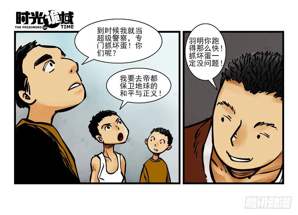 12集我们的21世纪【上】 第38页