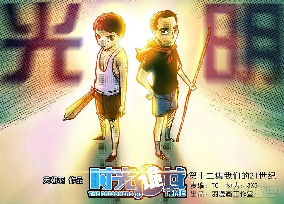 12集我们的21世纪【上】 第41页