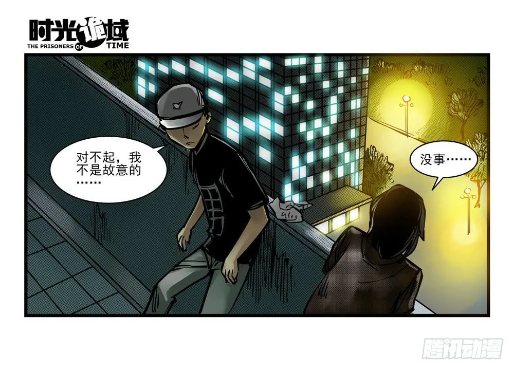 12集我们的21世纪【下】 第8页