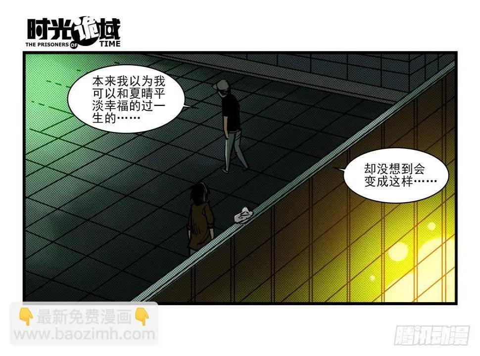 12集我们的21世纪【下】 第10页