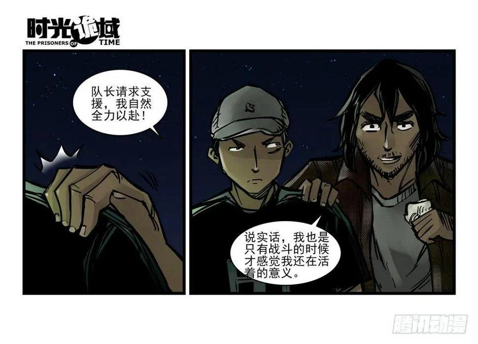 12集我们的21世纪【下】 第17页