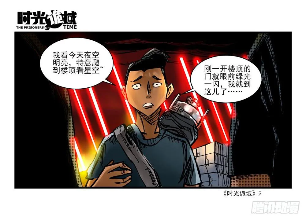 13集望远镜与战斗服【上】 第4页