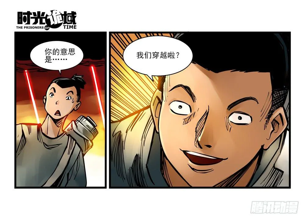 13集望远镜与战斗服【上】 第8页