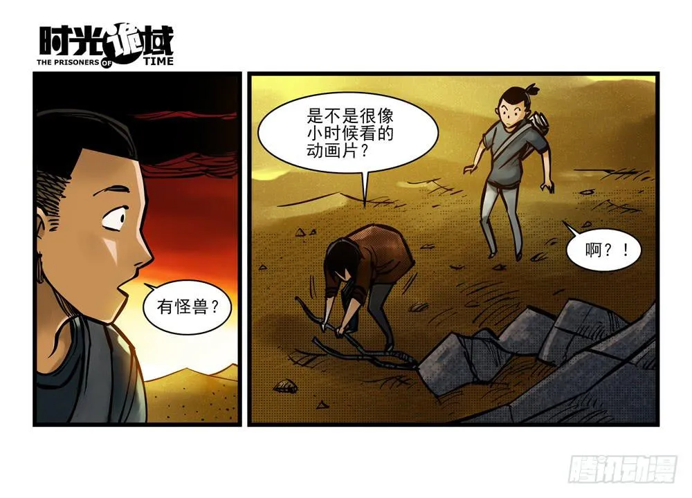 13集望远镜与战斗服【上】 第11页