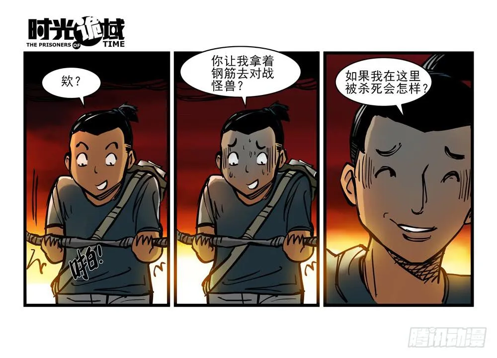 13集望远镜与战斗服【上】 第14页