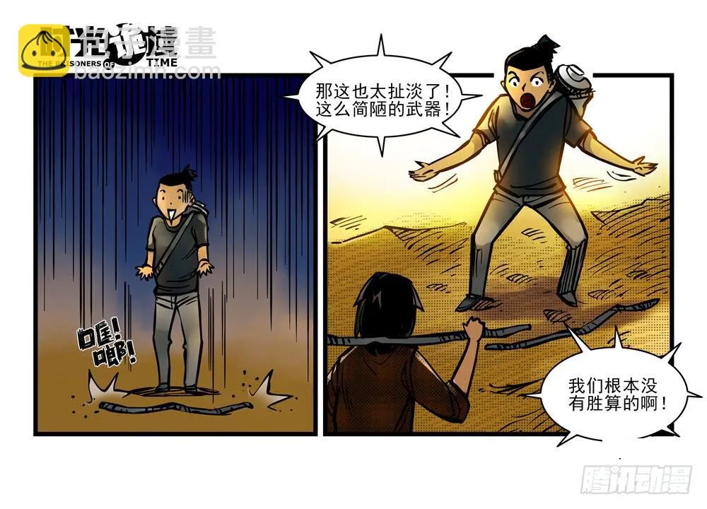 13集望远镜与战斗服【上】 第16页