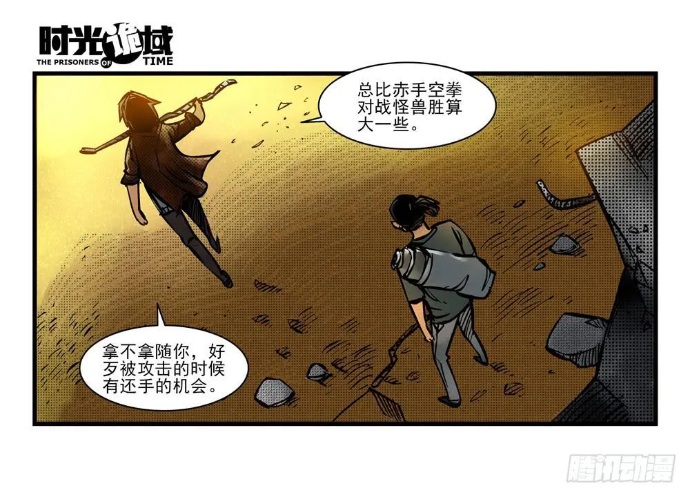13集望远镜与战斗服【上】 第17页