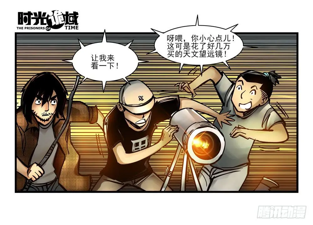 13集望远镜与战斗服【上】 第25页