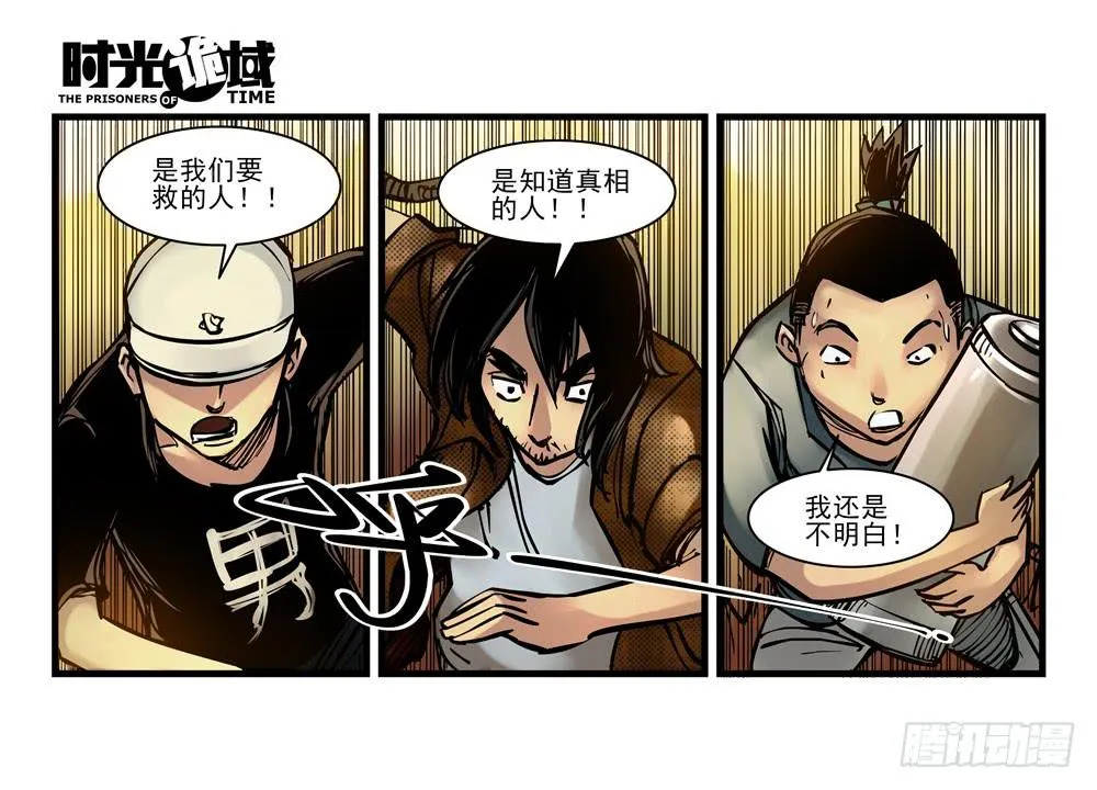 13集望远镜与战斗服【上】 第30页