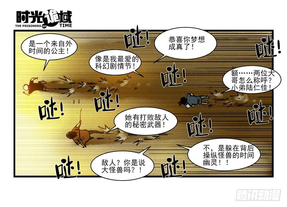 13集望远镜与战斗服【上】 第31页