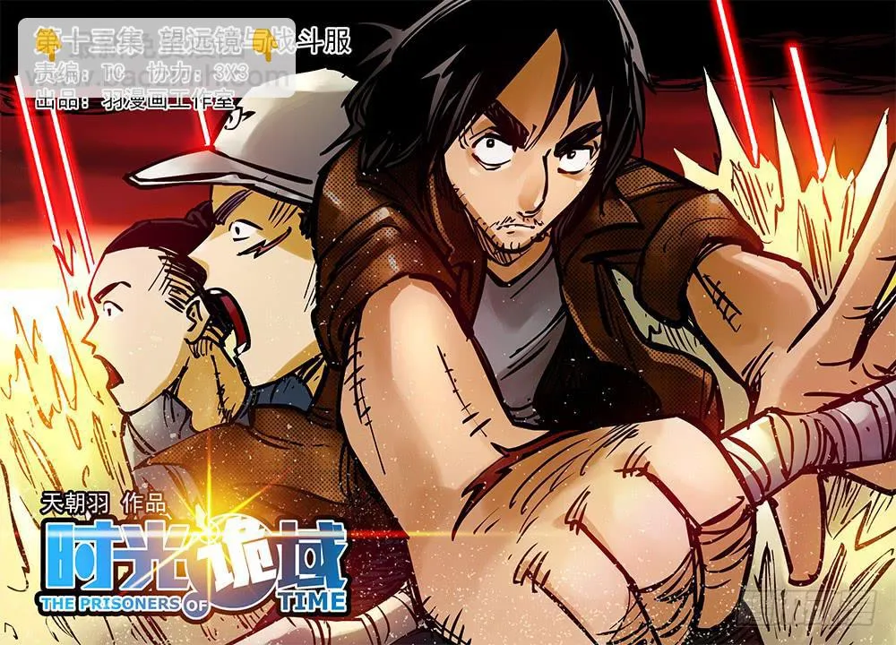 13集望远镜与战斗服【上】 第36页